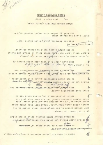 פקודת הקמת צבא ההגנה לישראל.