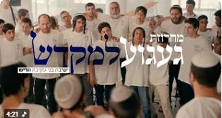 כמיהה למקדש: תלמידי ישיבת חריש בקליפ מרגש | צפו