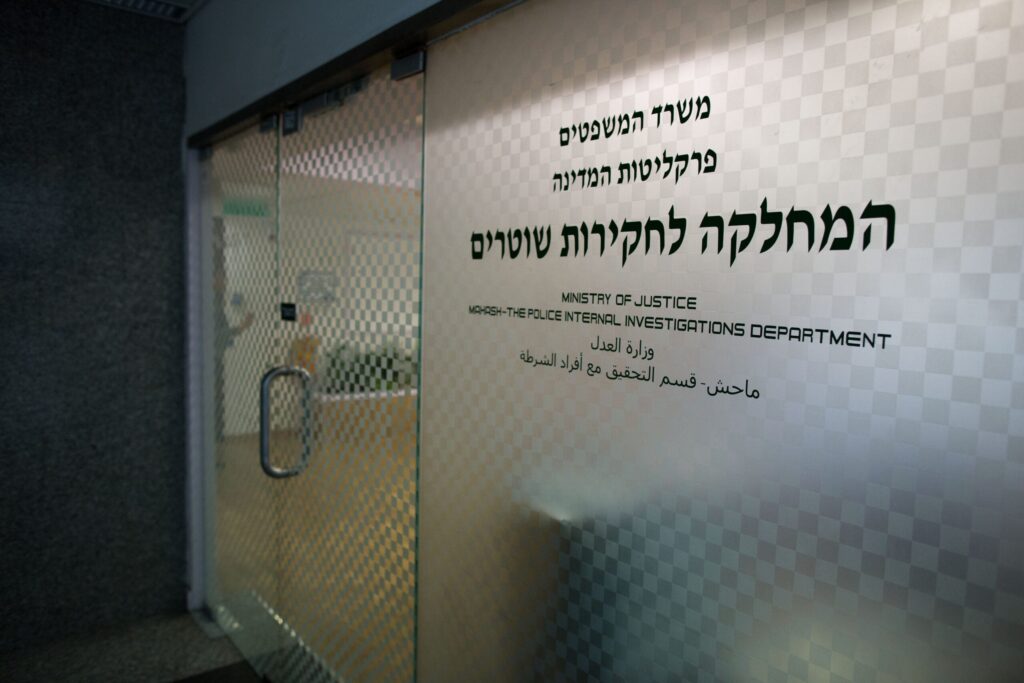 מח"ש, מחלקה לחקירות שוטרים