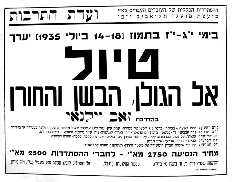 סיור של מועצת פועלי ת"א לצפון: הסיור היה, בטבעיות גמורה, באזורים שכיום מחולקים בין מדינות ישראל, סוריה ולבנון. גאוגרפית והיסטורית – מדובר באותו אזור. הגבולות המלאכותיים כיום הם חדשים מאד וברי-שינוי.