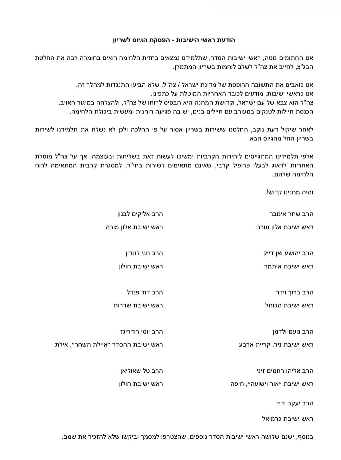המכתב המלא של ראשי ישיבות ההסדר נגד גיוס לשריון
