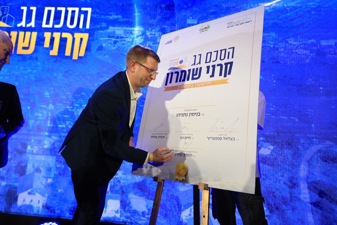 הסכם גג קרני שומרון. צילום: משה ביטון