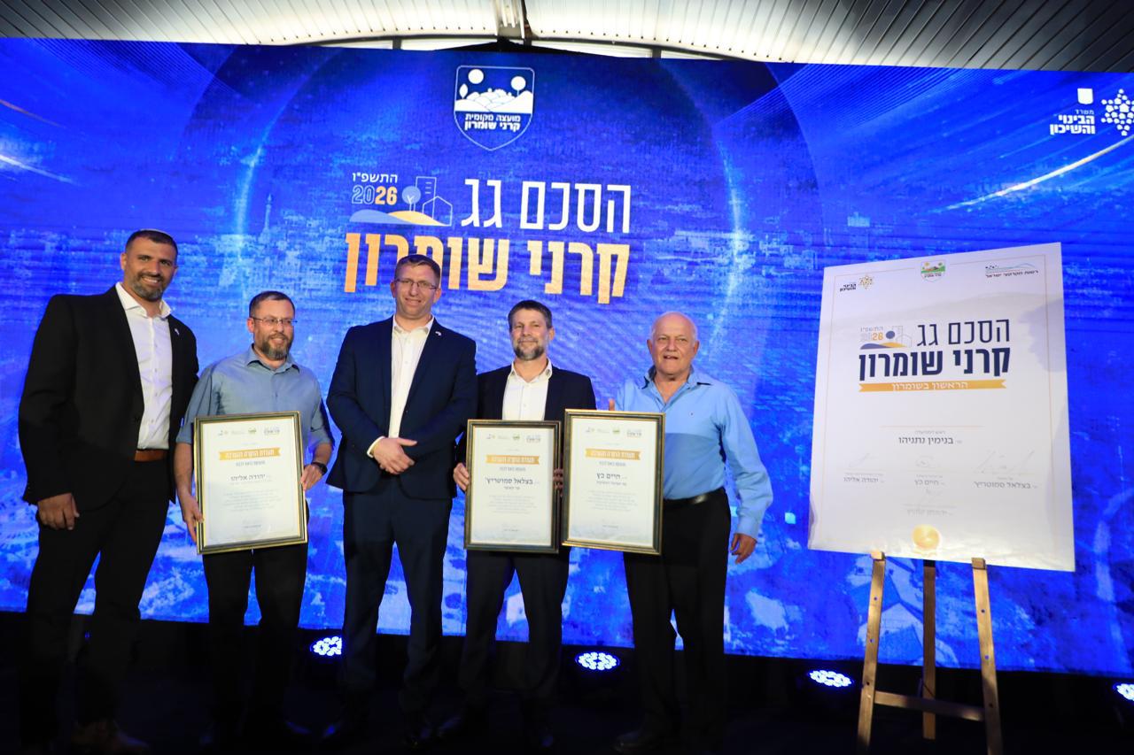 הסכם גג קרני שומרון. צילום: משה ביטון