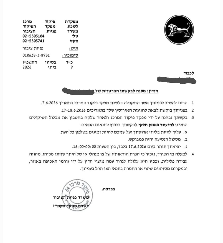 אטימות בפיקוד מרכז: קצבו למתיישב 3 שעות לחגוג את אירוסיו