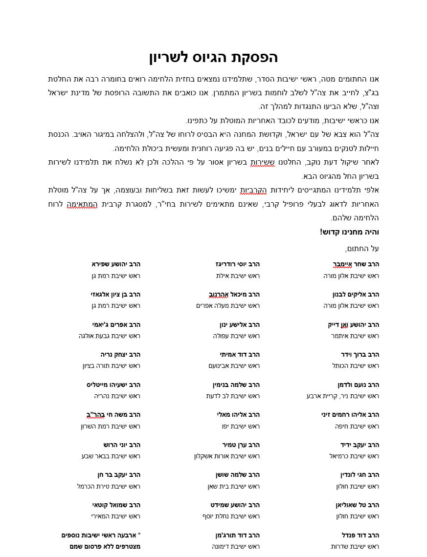 מכתב ראשי ישיבות ההסדר