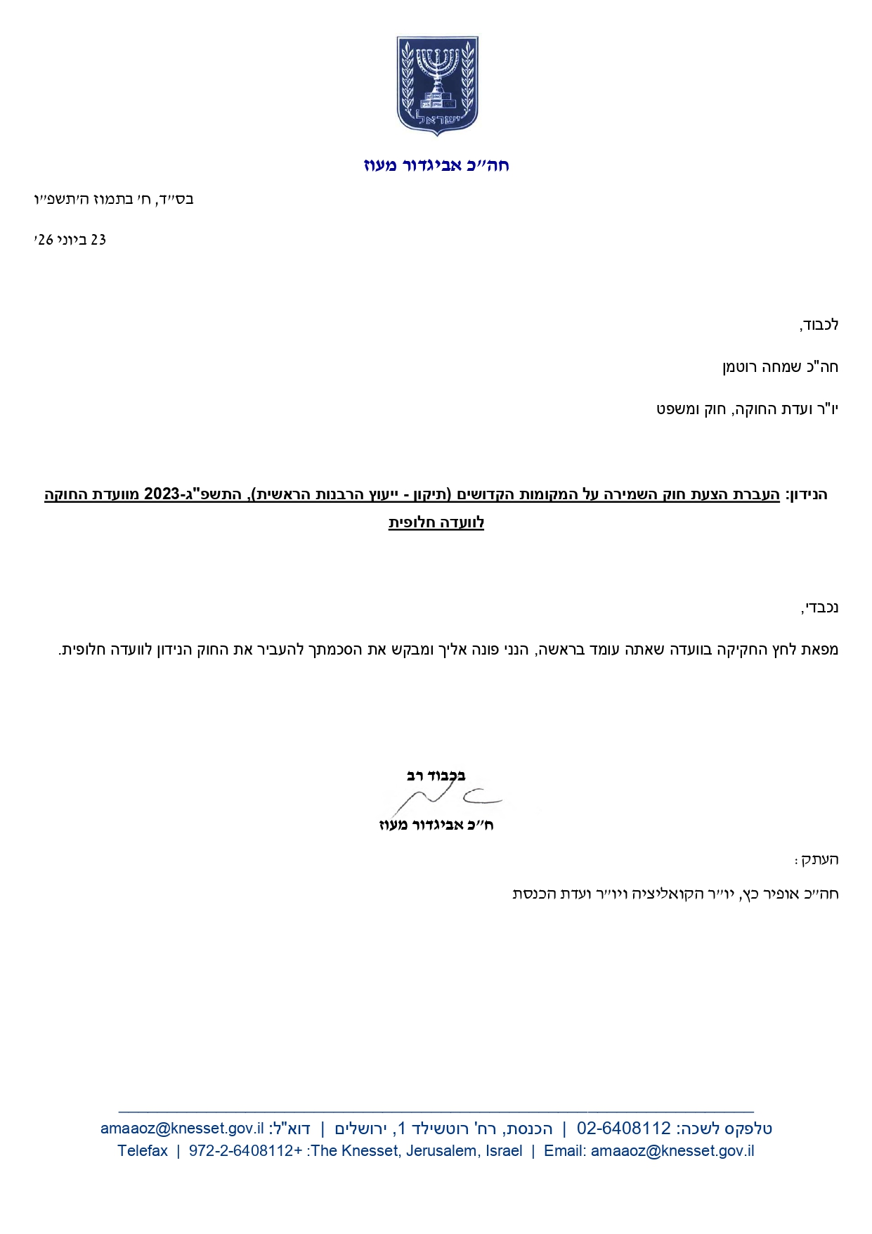 מכתב אבי מעוז לשמחה רוטמן חוק הכותל