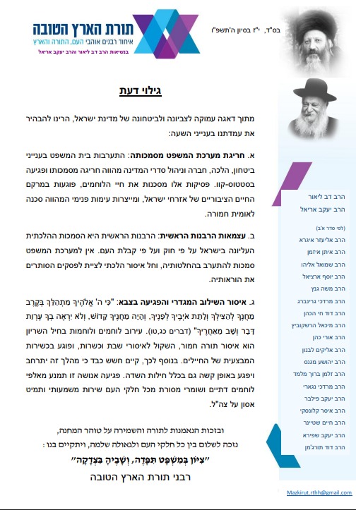 מכתב רבני הארץ הטובה