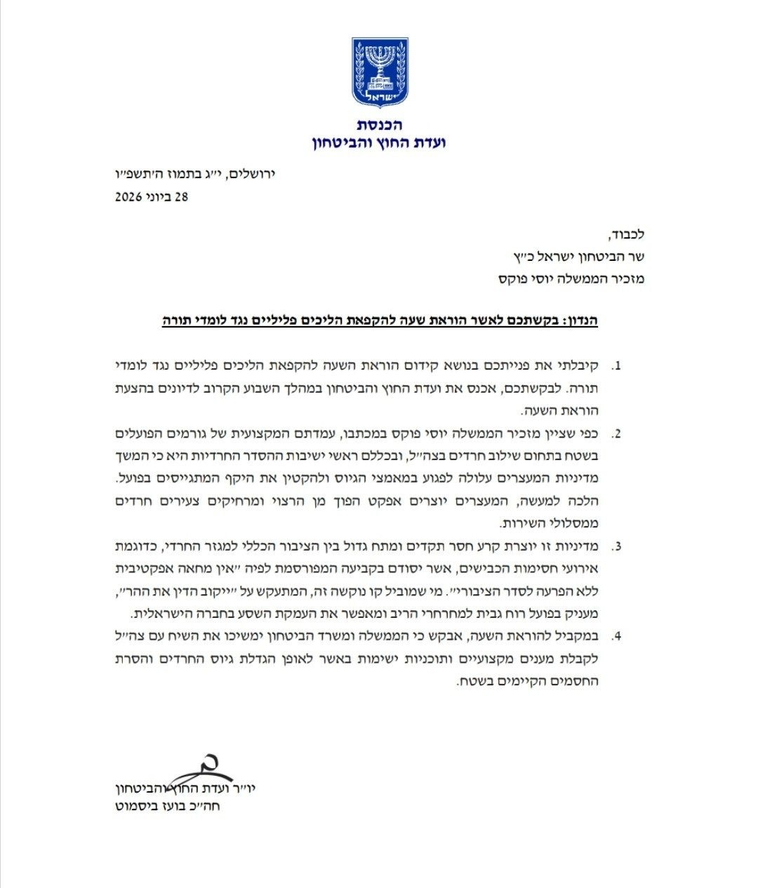 מכתבו של ביסמוט דיון על מעצר לומדי התורה