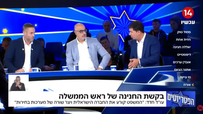 פרופ' משה כהן אליה בתוכנית ''הפטריוטים'' בהגשת ינון מגל בערוץ 14.