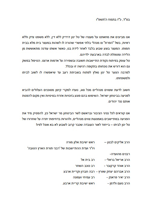 מכתב הרבנים