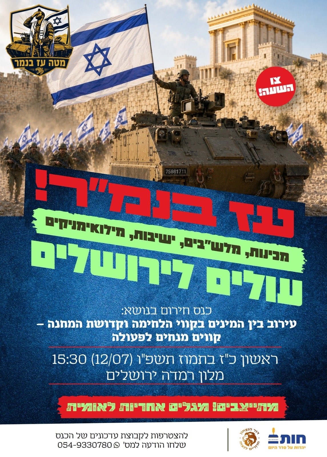 מודעה על כנס עז בנמ"ר