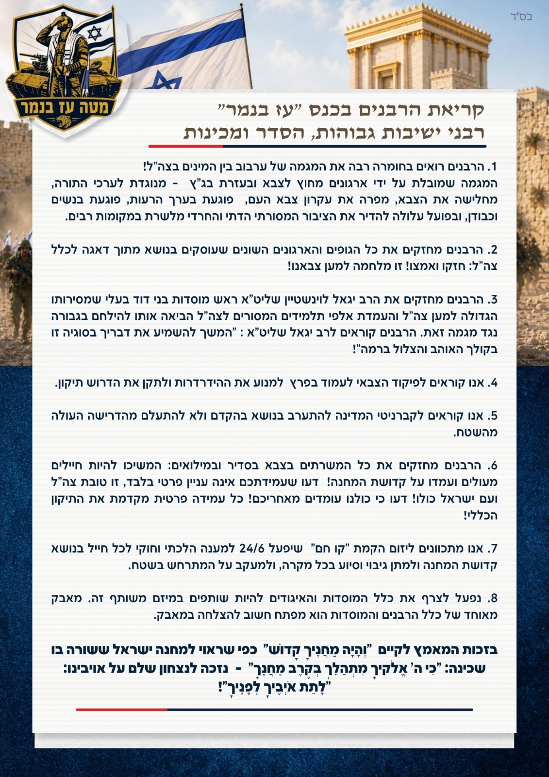 הקרב על קדושת המחנה: עשרות רבנים נגד "שלטון היוהל"ם"