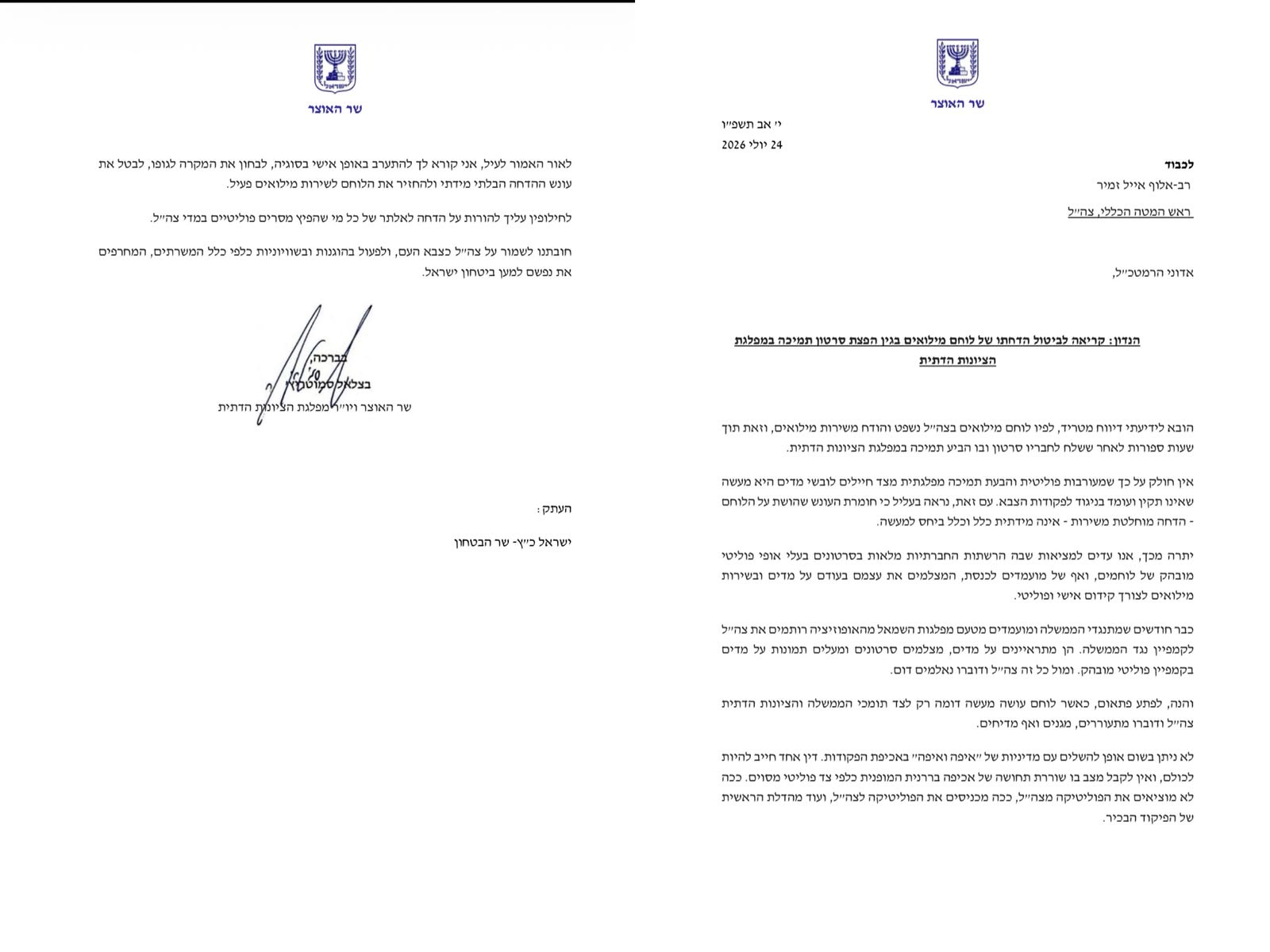 המכתב המלא של השר סמוטריץ'