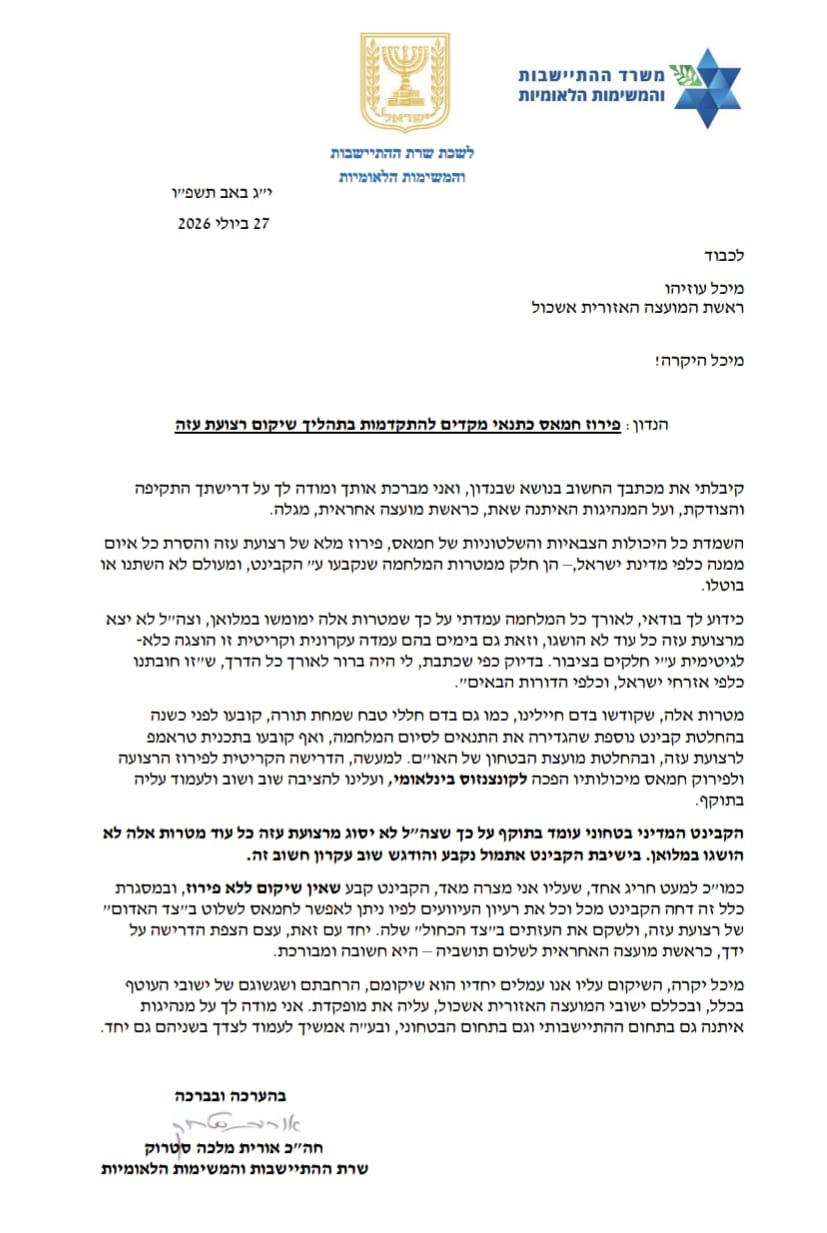 המכתב של השרה סטרוק