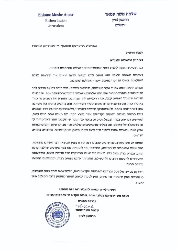מכתבו של הרב שלמה עמאר.