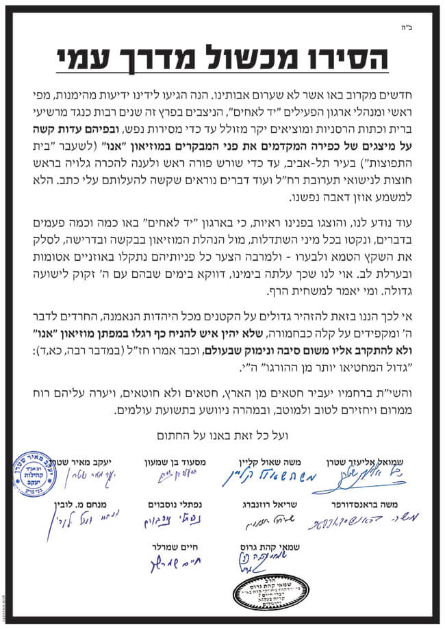 מכתב הרבנים נגד מוזיאון אנו