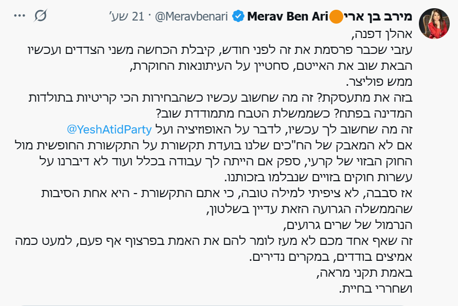 התגובה של מירב בן ארי לסרטון של דפנה ליאל