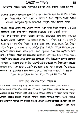 מתוך לוח הרב טוקצ'ינסקי לחו"ל