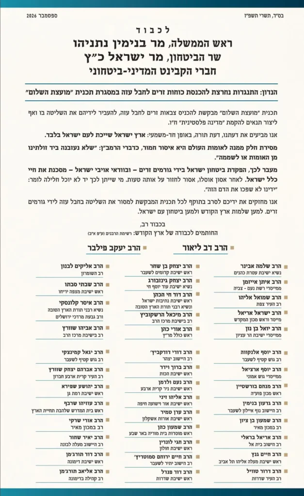 מכתב הרבנים נגד מועצת השלום