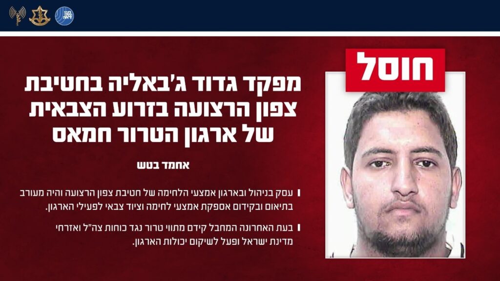 אחמד בטש, מג"ד ג'באליה שחוסל ע"י כוחותינו