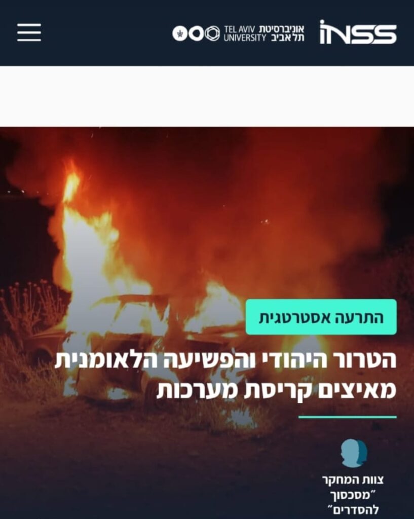 הכתבה הראשית באתר INSS נכון ליום 14.9.26
