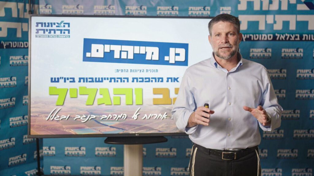 בצלאל סמוטריץ'