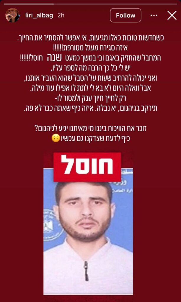 לירי אלבג על חיסול המחבל שהחזיק בה בשבי