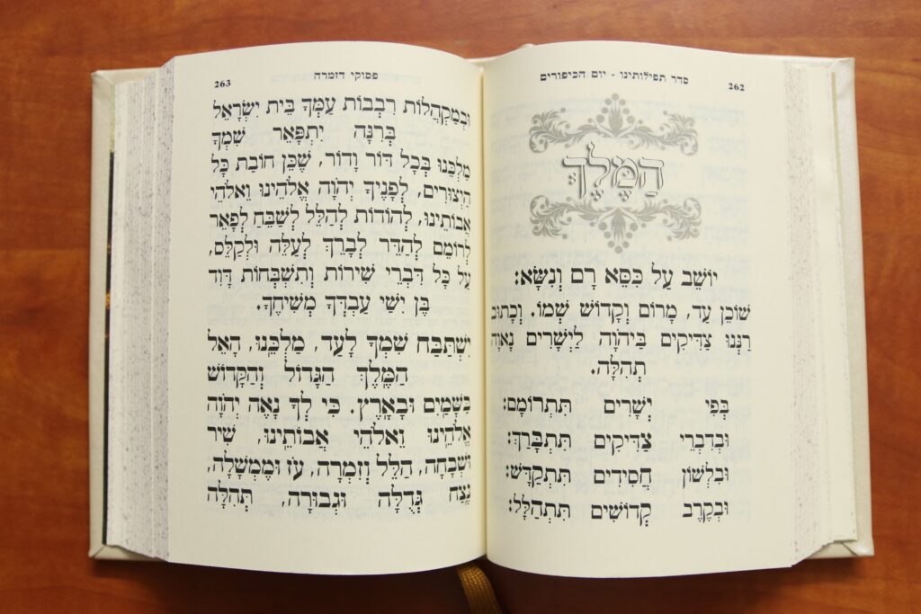 תפילת יום כיפור