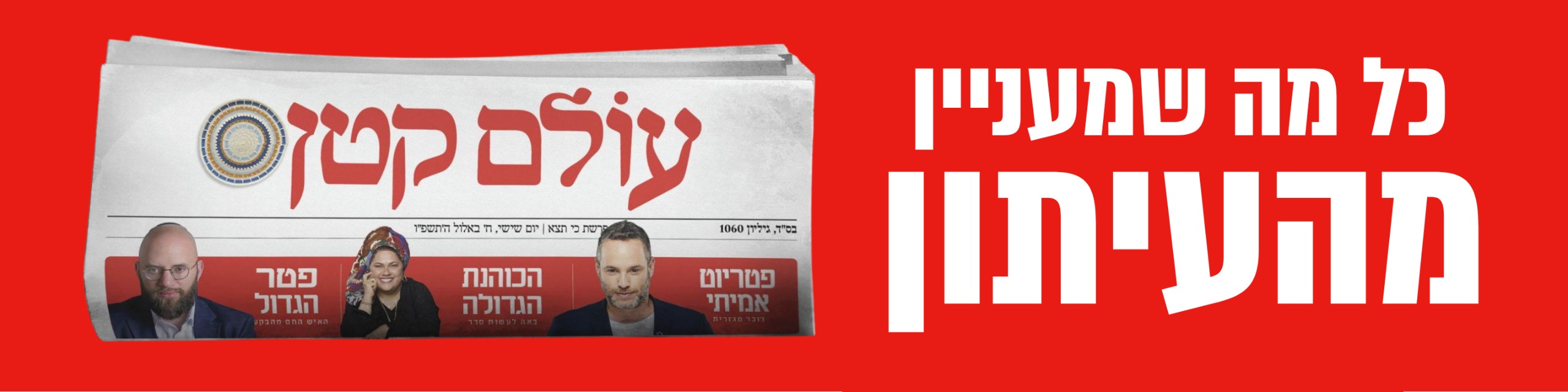 עולם קטן