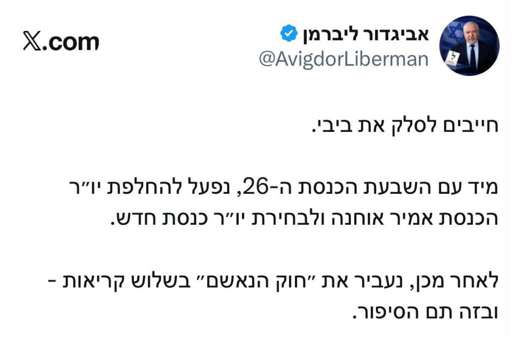 "לסלק את ביבי". הציוץ של ליברמן ברשת X.