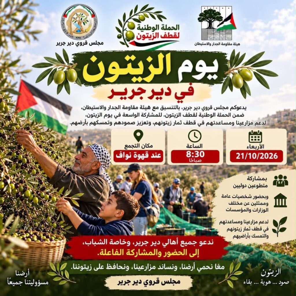ההזמנה שפורסמה לפעילות "המסיק"