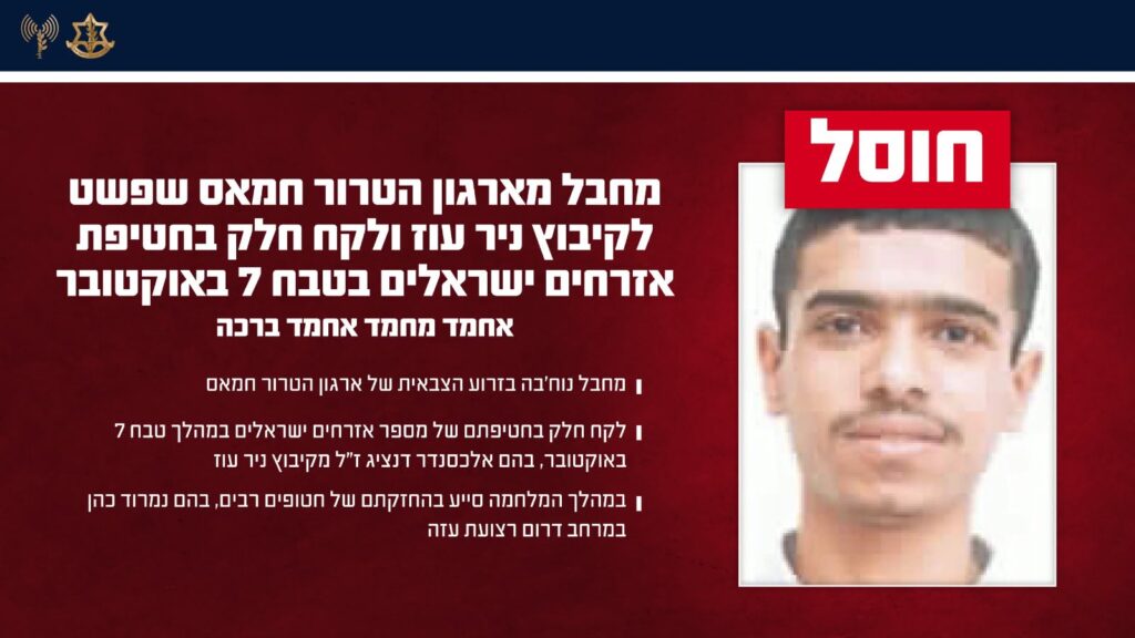 תעודת הזהות של המחבל