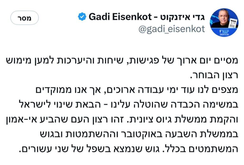 הפוסט של איזנקוט בעקבות נאומו האחרון