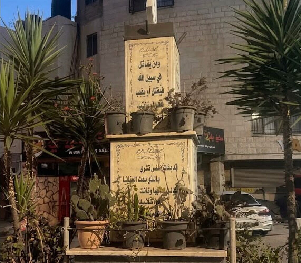 אנדרטה המפארת מחבלים לפני הריסתה