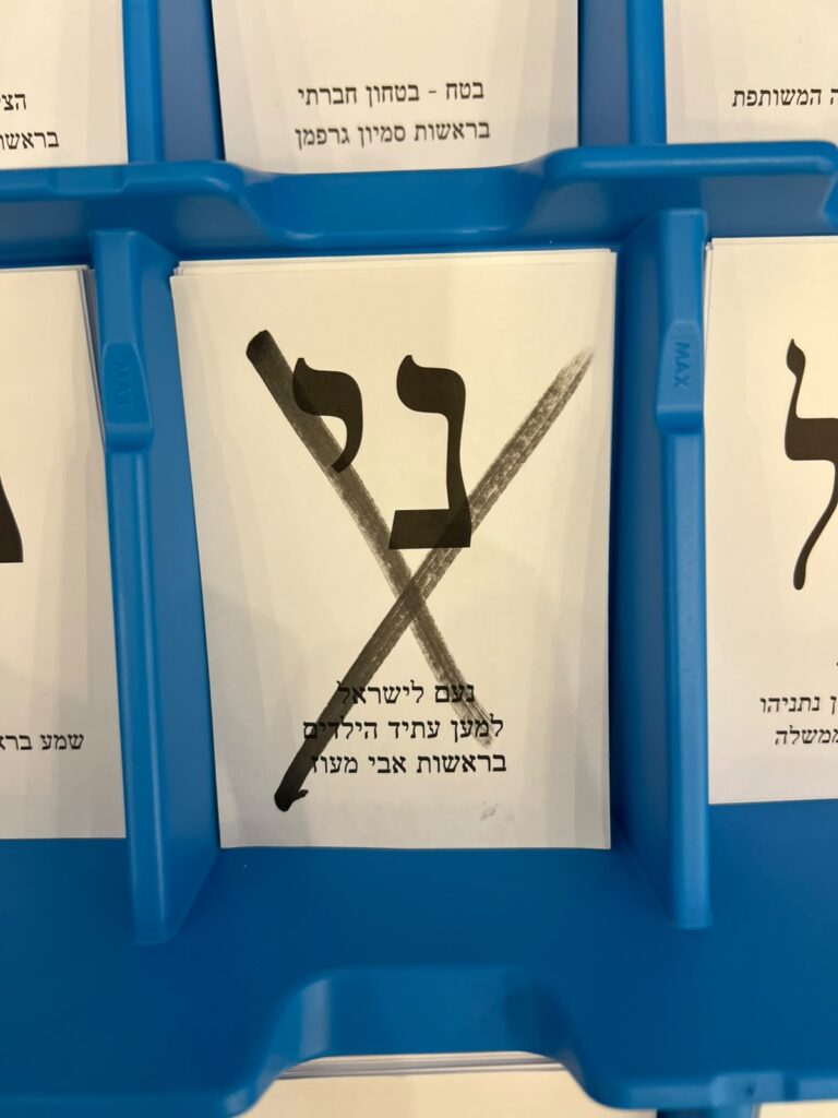פתק נעם המקורי מסומן ב-X בטעות
