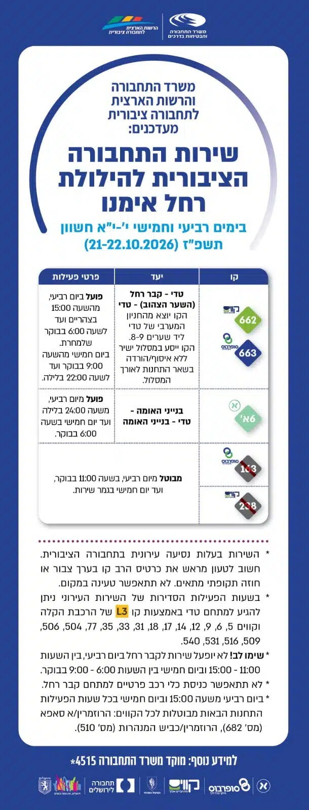 פרטי שירותי תחבורה ציבורית להילולה