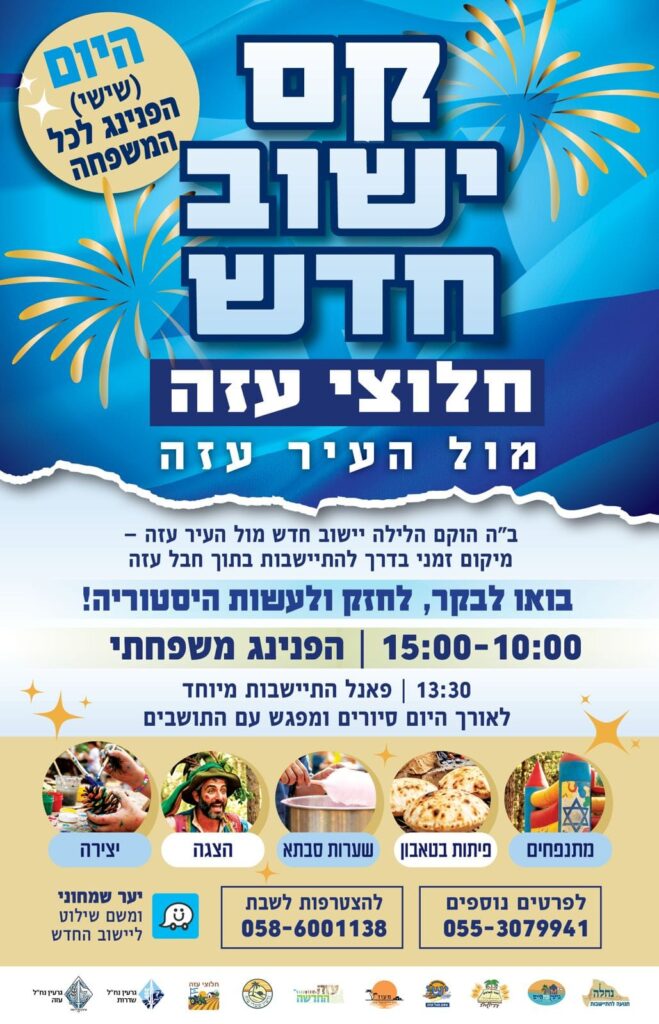 הפנינג חלוצי עזה