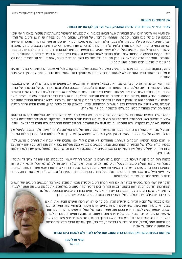 מתי ארליכמן קורא להצביע לסמוטריץ