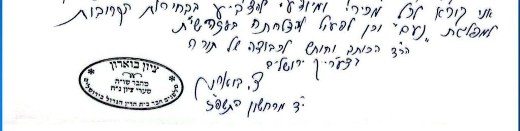מכתבו של הרב ציון בוארון