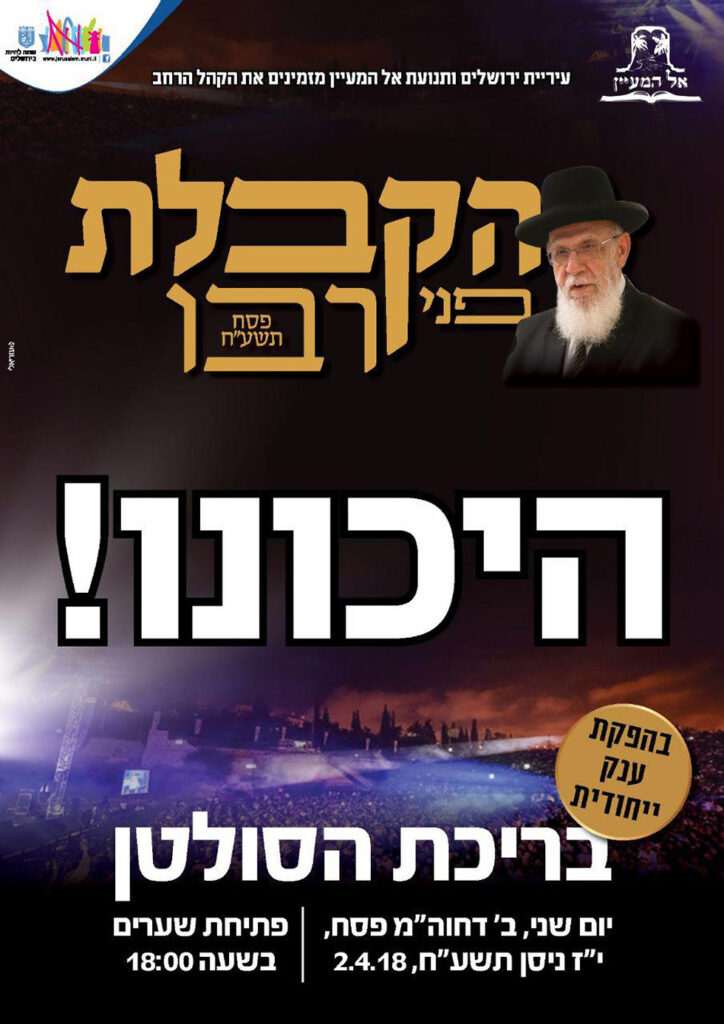 אירוע "הקבלת פני רבו" שפלר התנגדה למימונו
