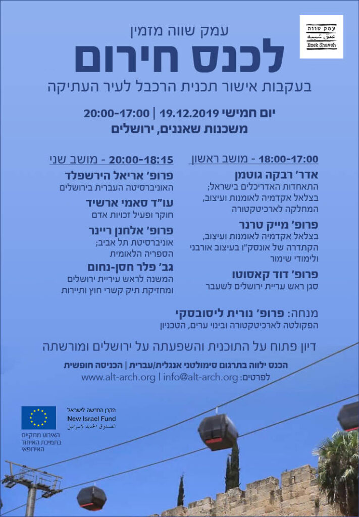 כנס של "עמק שווה" המתנגד להקמת רכבל לכותל
