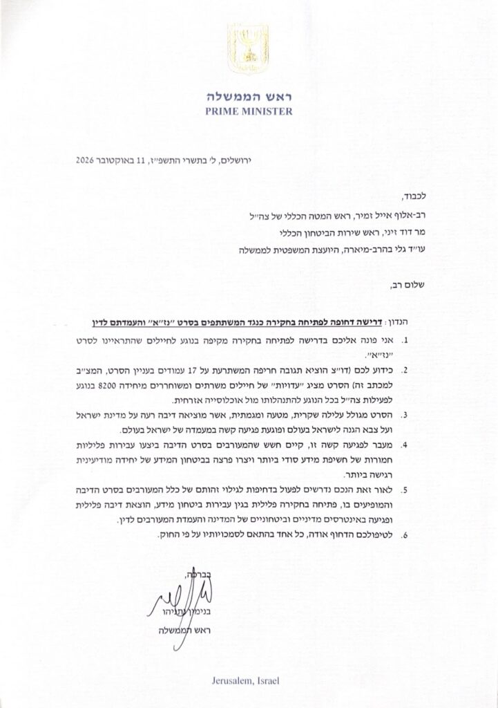 מכתב נתניהו על העמידה לדין את יוצרי הסרט "נזא"